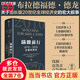 【當(dāng)當(dāng)正版包郵】蹣跚前行：1870—2010年全球經(jīng)濟(jì)史 布拉德福德·德龍 中信出版社