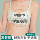 都市麗人內(nèi)衣女學生初中女孩少女文胸2025新款發(fā)育期高中生青春期棉背心