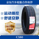 朝陽輪胎 全新貨車輪胎 加厚載重胎 165R14LT C580 96/95R 8層