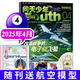 牧狼人【送航空模型】問(wèn)天少年雜志2025年1-9月現貨【2026全年/半年訂閱/圖解民航增刊/2024年1-12月】8-18歲青少年航空航天知識太空科技探索百科非過(guò)刊K 【現貨/送航?！?5年4月【電
