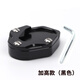摩小鴉適用于九號(hào)電動(dòng)車(chē)Mz MIX改裝邊撐加大座mzmix側(cè)邊腳撐防滑墊配件 九號(hào)MzMIX專(zhuān)用（黑色）加高款