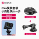 ulanzi優籃子大疆action5Pro/4/360運動相機配件Cka三腳架自拍桿背包夾gopro13快裝板pocket4/3快拆 CK01 Cka運動相機轉接頭快裝板套裝