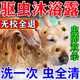 草之萃狗狗沐浴露清潔除臭洗澡驅(qū)蟲止癢除螨去虱子跳蚤洗護(hù)一體留香持久 1瓶【快速見效】