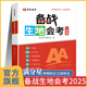 滿分星 備戰(zhàn)生地會(huì)考一本通 初二地理生物會(huì)考復(fù)習(xí)資料2025人教版 2025年八年級(jí)地生會(huì)考真題分類知識(shí)點(diǎn)歸納中考總復(fù)習(xí)資料書 匯總手冊(cè)背誦真題卷 決勝黑白卷 知識(shí)大全必刷題 2025版考試湖南安徽 
