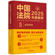 中國法院2025年度案例·合同糾紛