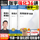 【官方可選】2026版 張宇26考研數(shù)學(xué) 張宇基礎(chǔ)30講高數(shù)線代概率 張宇強(qiáng)化36講 張宇1000題 可搭張劍英語(yǔ)肖秀榮腿姐徐濤政治湯家鳳李永樂數(shù)學(xué) 張宇36講（高數(shù)+線代+概率）數(shù)學(xué)一三