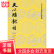 文心雕龍注——上下(中國古典文學(xué)理論批評專(zhuān)著(zhù)選輯)
