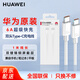 華為原裝6A超級快充雙頭Type-c數(shù)據(jù)線筆記本電腦充電線MateBookXPro16D15se14 13S mate70Pro榮耀手機 6A超級快充雙頭Type-c【1米】