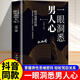 【官方正版】一眼洞悉男人心 掌握男性思維密碼輕松駕馭男女關(guān)系全面解析男性心理男女關(guān)系維護愛(ài)情婚姻情感類(lèi)書(shū)籍 【抖音同款】一眼洞悉男人心