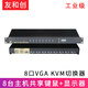 友和創(chuàng) 工業(yè)級(jí)VGA KVM切換器八進(jìn)一出機(jī)架式高清視頻工程企業(yè)機(jī)房切屏器多臺(tái)電腦共享鍵盤(pán)鼠標(biāo)顯示器大屏 8口VGA KVM八進(jìn)一出手動(dòng)版-YHCVK8S