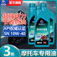 昆侖征途長成天工摩托車專用油全合成SN級潤滑油踏板車四沖程通用四季通用 SN10W-40/3瓶