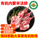 【順豐】有機羊肉 內(nèi)蒙草原散養(yǎng)蘇尼特羊蝎子羊腿羊法排肋排 羊法排400g 6-8根 精選