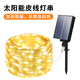 院見燈太陽能燈串彩燈皮線燈滿天星led戶外防水花園庭院布置氛圍裝飾燈 高亮太陽能-22米200燈-暖光