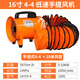 嶺澤風(fēng)手提式軸流風(fēng)機220V工業(yè)送風(fēng)機強力排氣風(fēng)扇鼓風(fēng)機有限空間通風(fēng)機 16寸（4-4手提式+10米風(fēng)管）