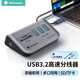 尤達(dá)大師（Yottamaster） USB3.2分線器擴(kuò)展塢4口hub拓展塢一拖多轉(zhuǎn)換器適用黑神話悟空臺(tái)式電腦帶Type-C供電口 0.5米