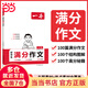 正版2026年新版一本初中考滿(mǎn)分語(yǔ)文英語(yǔ)作文人教版大全高分范文精選七八九年級中考寫(xiě)作熱考素材書(shū)技巧英語(yǔ)詞匯古詩(shī)文文言文解讀優(yōu)秀速用模板全國通用 一本初中語(yǔ)文滿(mǎn)分作文