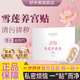 舒奈美雪蓮花朵護理墊私密貼婦科私密處草本產(chǎn)后護理養(yǎng)護墊非衛(wèi)生巾正品 1盒12片【基礎(chǔ)呵護】