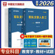 2026軍隊文職教育學(xué)】軍隊文職人員招聘考試2026專(zhuān)業(yè)科目軍隊文職部隊文職干部2026軍隊文職人員招聘考試用書(shū)教材歷年真題試卷模擬題庫 教材+真題 2本