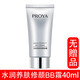 珀萊雅（PROYA）bb霜肌密超名模BB霜裸妝強遮瑕持久不脫妝粉底 明亮色 水潤BB霜