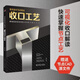 【當(dāng)天發(fā)】【官方原版全新塑封當(dāng)天發(fā)貨】室內(nèi)設(shè)計節(jié)點(diǎn)做法 收口工藝 贈CAD文件  材料收口 室內(nèi)設(shè)計實(shí)戰(zhàn)指南工藝材料篇軟裝篇家裝篇 住宅設(shè)計戶型改造大全