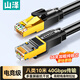 山澤八類純銅網線 CAT8類萬兆屏蔽網絡連接線 游戲電競8芯雙絞線 家用電腦成品跳線兼容千兆10米WX8100