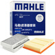 馬勒（MAHLE）濾芯套裝空氣濾+空調(diào)濾華晨寶馬1系/2系旅行/16年后X1/X2/3代mini