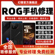 ROG手機維修服務(wù)9Pro8765電競主板不開(kāi)機換屏幕充電池CPU故障修理 屏幕電池故障