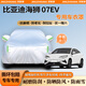 京致享車(chē)衣全車(chē)罩防曬防雨防塵罩防風(fēng)遮陽(yáng)布擋雨布加厚防雪霜套專(zhuān)車(chē)定制 適用于比亞迪海獅07ev專(zhuān)用車(chē)衣全車(chē)罩 銀色加棉加厚牛津布汽車(chē)衣罩外套