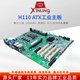 信凌智能H110 ATX 母板 intel 6/7/8/9代 工控板 2PCIE 4PCI DDR4 主板 4U 支持HDMI/VGA/DVI 雙千兆網(wǎng)口