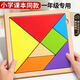 電邁兒童七巧板益智力拼圖玩具立體積木巧板拼裝小學(xué)生一年級木制以上 【16×16cm】加厚櫸木七巧板