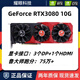 七彩虹RTX3060 3060Ti 3070 99新 兩年保 3A 3D Ai電競游戲光追游戲顯卡 七彩虹RTX3080 10G 戰(zhàn)斧