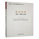 銀發(fā)經(jīng)濟(jì)：理論、政策與實(shí)踐