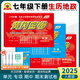 2025新黃岡密卷七年級(jí)初一下冊(cè)語文數(shù)學(xué)英語試卷全套人教版歷史地理道法7年級(jí)下冊(cè)生物數(shù)學(xué)試卷練習(xí)冊(cè) 七年級(jí)下冊(cè)試卷【生物 歷史 地理 政治】人教版