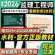 備考2026年  監(jiān)理工程師2025教材水利全套 注冊(cè)監(jiān)理師考試用書水利工程專業(yè)方向  優(yōu)路教育網(wǎng)課件視頻題庫(kù) 監(jiān)理【水利案例分析】1本 監(jiān)理工程師