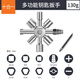 艾格辰十合一水表閥門(mén)鑰匙多功能扳手內三角四角鑰匙扳手電控柜十字工具 多功能【十合一】鑰匙扳手