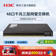 H3C華三 主網(wǎng)企業(yè)級三層網(wǎng)管交換機核心匯聚Web管理千兆商用辦公監控安防以太網(wǎng)防雷分線(xiàn)器Vlan光纖口 48千兆電+4萬(wàn)兆光 S5560-52S-EI-G