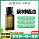 多特瑞（DOTERRA）分餾椰子油滋潤護膚護發(fā)植物精油檸檬野橘香薰按摩油 茶樹(shù)15ml【祛痘抑菌】