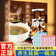【官方正版-現(xiàn)貨速發(fā)】一碗湯養(yǎng)生祛病 食療食養(yǎng) 以湯為先 男人女人好喝實(shí)用居家常備 簡(jiǎn)單易學(xué)科學(xué)食譜菜譜書(shū) 好吃易做 黃金搭配 滋補(bǔ)強(qiáng)身 對(duì)癥養(yǎng)生 一碗湯