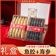 元聚祥海參鮑魚(yú)花膠魚(yú)膠海鮮干貨大連特產(chǎn)年貨禮品春節(jié)禮盒送長(zhǎng)輩送父母 名貴特色雙拼禮盒-066