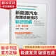 官網(wǎng)正版 新能源汽車故障診斷技巧彩色圖解 上冊 基礎(chǔ)篇 劉朝豐 高壓安全 動力電池管理 BMS 充電 驅(qū)動電機