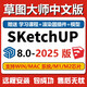 SU草圖大師軟件Sketchup遠程安裝包2025/2024/23/22/21蘋(píng)果MAC版M1渲染器 SU+VR+NES+胚子庫【遠程安裝】