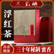 巖武堂江西浮梁紅茶葉景德鎮浮梁特產(chǎn)野生紅茶送禮盒裝節日禮花香蜜香 【送人很好】  送禮優(yōu)品250g