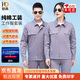 耐典夏季純棉工作服套裝長(zhǎng)袖薄款耐磨男女汽修工廠車間電焊勞保工程服