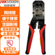 海康威視（HIKVISION）多功能網(wǎng)線鉗DS-1T03/E剪線剝線網(wǎng)絡(luò)電話水晶頭壓線鉗子施工工具 ?？低暰W(wǎng)線鉗DS-1T03/E