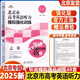 2025新北京市高考英語聽說模擬強(qiáng)化訓(xùn)練48套 北京市高考英語聽力模擬強(qiáng)化訓(xùn)練 北京專版 高中英語人機(jī)對話 高中英語總復(fù)習(xí)