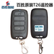 百勝原裝遙控器T26T28T18T19檔桿道閘電動(dòng)伸縮門(mén)平移門(mén)百盛遙控器 原裝百勝T26，10個(gè)