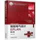 智能電氣設計EPLAN 第2版