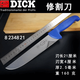 F.DICK德國進(jìn)口 迪克刀具 屠宰分割 屠夫專(zhuān)用切肉刀割肉刀 牛肉特快刀 德國原裝進(jìn)口8234821 刃長(cháng)21CM
