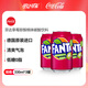 可口可樂（Coca-Cola）芬達草莓獼猴桃味碳酸飲料330mL*3罐德國進口裝0脂肪網(wǎng)紅飲品