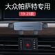 菲淼適用19-24款大眾帕薩特專(zhuān)用手機車(chē)載支架導航架改裝車(chē)內裝飾用品